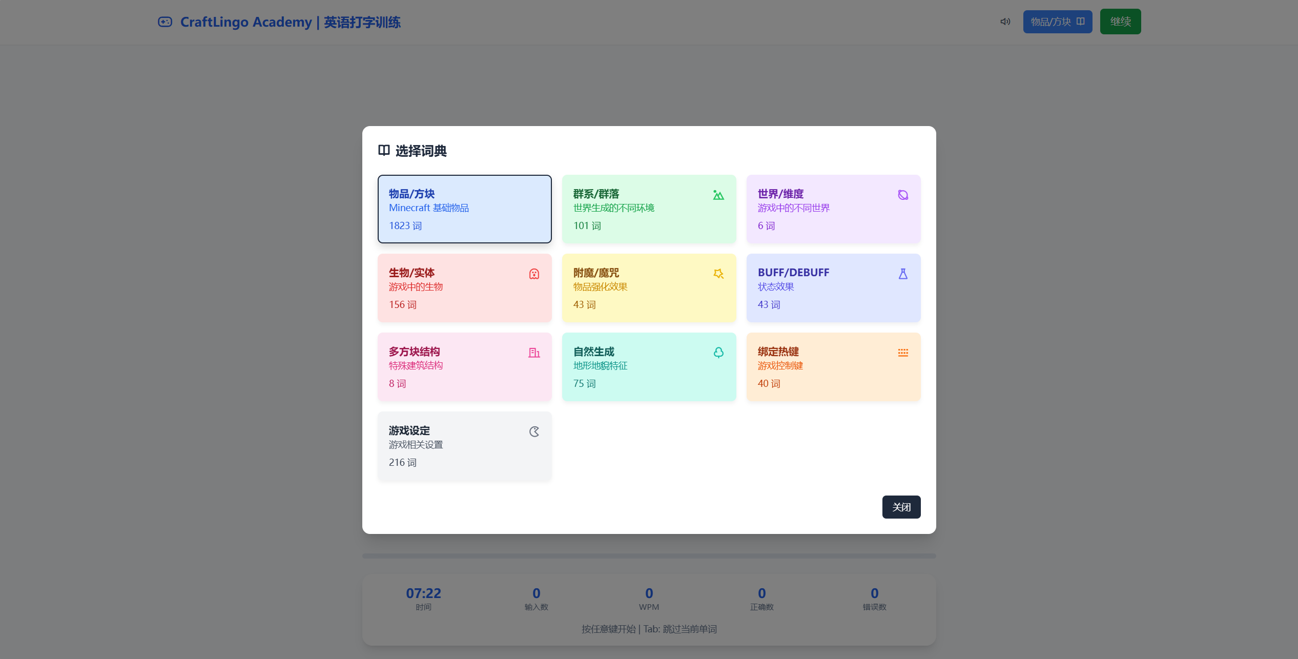 CraftLingo Academy 简介